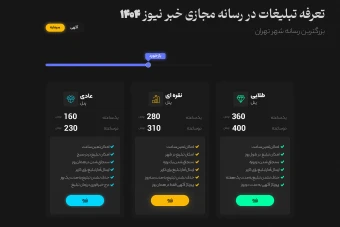 لایه باز تعرفه تبلیغاتی