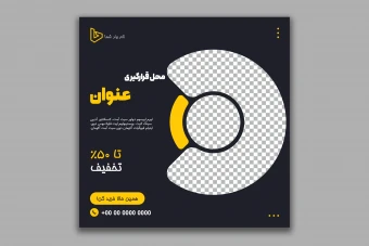 طرح لایه باز تراکت تبلیغاتی