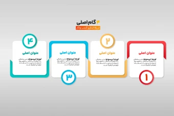 اینفوگرافیک لایه باز چهار باکس