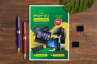 تراکت فروشگاه کامپیوتر و لپ تاپ