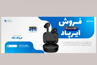 بنر پریمیوم سایت لایه باز فروش ویژه محصولات psd
