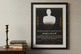 پوستر آگهی ترحیم جوان بصورت لایه باز (قابل ویرایش )
