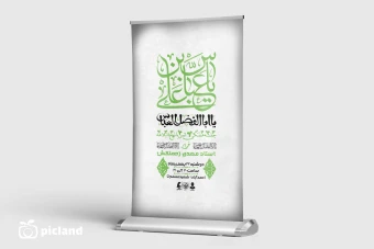 طرح لایه باز پوستر اطلاعیه مراسم حضرت ابوالفضل العباس (ع)