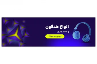 بنر سایت