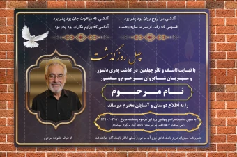 آگهی ترحیم فوت پدر لایه باز و قابل ویرایش