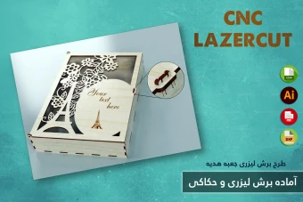 طرح برش لیزری و CNC | طراحی اختصاصی جعبه هدیه و محصولات چوبی شماره 13