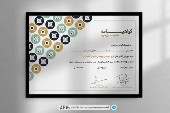 دانلود فایل لایه باز گواهی نامه پایان دوره صبا