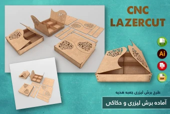 طرح برش لیزری و CNC | طراحی اختصاصی جعبه هدیه و محصولات چوبی شماره 16