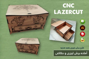 طرح برش لیزری و CNC | طراحی اختصاصی جعبه هدیه و محصولات چوبی شماره 21