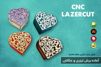 طرح برش لیزری و CNC | طراحی اختصاصی جعبه هدیه و محصولات چوبی شماره 25