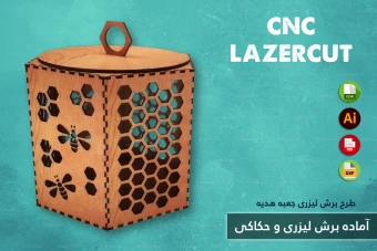 طرح برش لیزری و CNC | طراحی اختصاصی جعبه هدیه و محصولات چوبی شماره 26