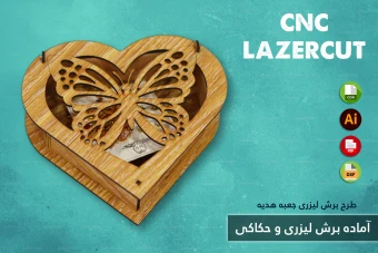 طرح برش لیزری و CNC | طراحی اختصاصی جعبه هدیه و محصولات چوبی شماره 34