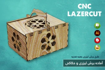 طرح برش لیزری و CNC | طراحی اختصاصی جعبه هدیه و محصولات چوبی شماره 36
