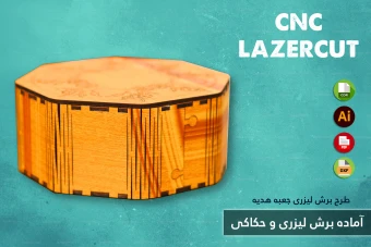 طرح برش لیزری و CNC | طراحی اختصاصی جعبه هدیه و محصولات چوبی شماره 37