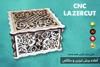 طرح برش لیزری و CNC | طراحی اختصاصی جعبه هدیه و محصولات چوبی شماره 38