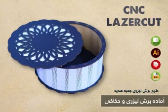 طرح برش لیزری و CNC | طراحی اختصاصی جعبه هدیه و محصولات چوبی شماره 39