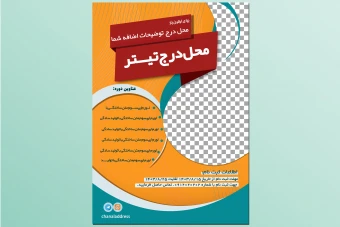 دانلود قالب پوستر رویداد و کلاس و کارگاه آموزشی، کسب و کار و...