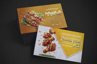 دانلود کارت ویزیت رستوران و جوجهکبابی