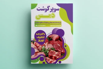 دانلود تراکت فروش محصولات