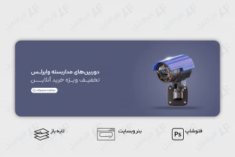 طرح لایه باز بنر وب سایت خدمات امنیتی و دوربین های مداربسته