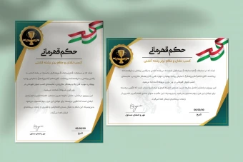 طرح لایه باز حکم قهرمانی کشتی | فایل EPS و AI با فونت‌های کامل مخصوص صدور احکام ورزشی