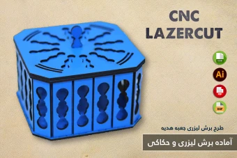 ویرایش طرح برش لیزری و CNC | طراحی اختصاصی جعبه هدیه و محصولات چوبی شماره 41