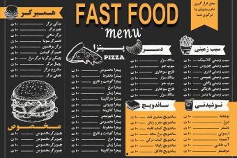 طرح لایه باز منو فست فود و رستوران