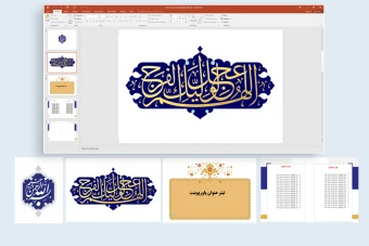 پاورپوینت مذهبی