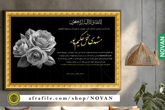 دانلود پوستر و ترحیم فوت مادر بصورت لایه باز | ویرایش آسان و حرفه‌ای