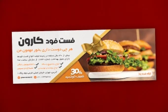 دانلود طرح لایه باز بن تخفیف فست فود و ساندویچی