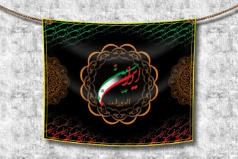 طرح لایه باز پرچم و کتیبه محرم