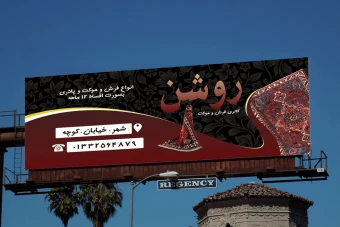 بنر لایه باز گالری فرش و موکت