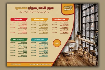 منوی رستوران لایه باز PSD