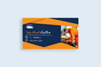 کارت ویزیت مشاغل