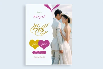 کارت دعوت عروسی