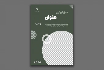 طرح لایه باز تراکت تبلیغاتی