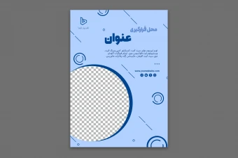 طرح لایه باز تراکت تبلیغاتی