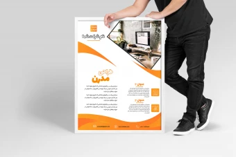 دانلود قالب لایه باز پوستر و تراکت تبلیغاتی حرفه ای