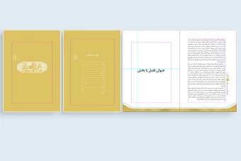 قالب آماده صفحه آرایی ایندیزاین در قطع وزیری همراه با فونت و لینک تصاویر (وکتور)