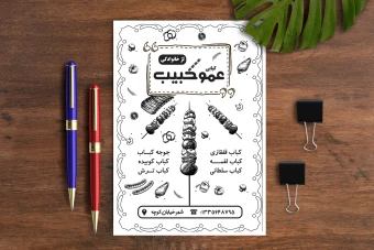 تراکت ریسو کبابی