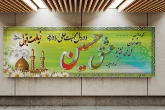 بنر خیر مقدم کربلا