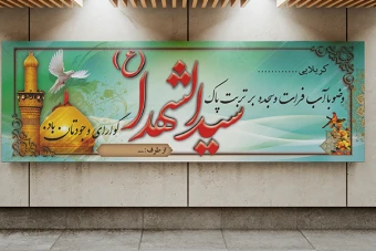 بنر خیر مقدم کربلا