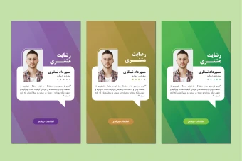 دانلود طرح لایه باز قالب استوری رضایت مشتری | قالب نظرسنجی مشتریان به صورت حرفه‌ای