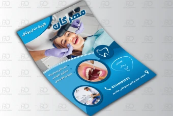 تراکت دندان پزشکی لایه باز قابل ویرایش