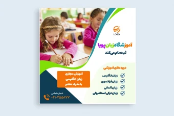 تراکت آموزشگاه زبان همراه با فونت