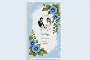 کارت دعوت عروسی