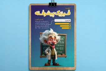 طرح لایه باز تراکت کلاس فیزیک