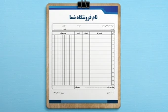 طرح لایه باز فاکتورفروش