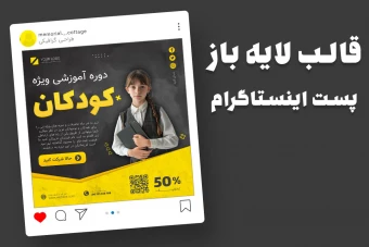 قالب لایه باز پریمیوم پست اینستاگرام تخفیف کمپین فروش دوره psd
