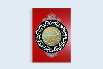 کتیبه محرم و صفر با کیفیت بالا لایه باز فتوشاپ